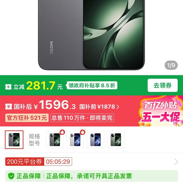 红米 k80至尊版 12+256g