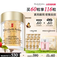 移动端：伊丽莎白·雅顿 丽莎白·雅顿 眼胶时空焕活次抛精华胶囊 60粒（赠7粒*8）