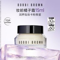 芭比波朗 妆前柔润底霜