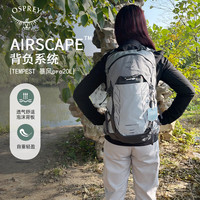 OSPREY 暴风pro20L登山包 女户外运动双肩包 徒步旅行背包 银灰色