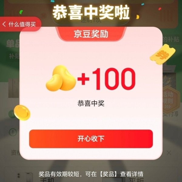 京东 云南省国家补贴 每日免费抽奖可赢最高1000京豆（每日可抽）