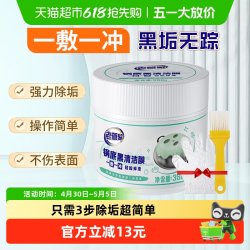 老管家 强力去污除黑除垢膏 锅底黑垢清洁 不锈钢铁锅通用 1件