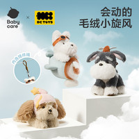 babycare 毛绒挂件玩偶拖拖 13cm