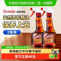 MISTOLIN 木地板保养精油 2瓶装 720ml 木质表面专用