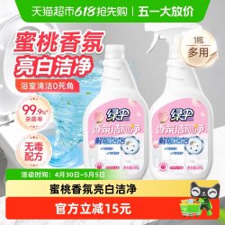 绿伞 香氛洁厕净600g*2 除菌洁厕喷雾液 马桶卫浴除垢蜜桃香