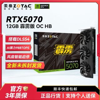 百亿补贴：索泰 RTX5070 12G霹雳版OC HB台式电脑电竞设计独立游戏显卡