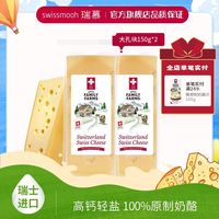 Swissmooh 进口天然大孔奶酪块 150g*2