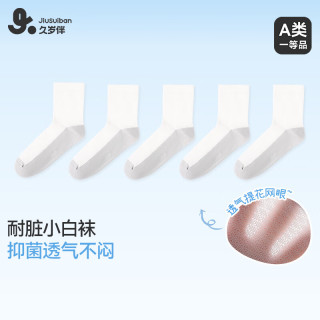 久岁伴 儿童中筒袜 5双