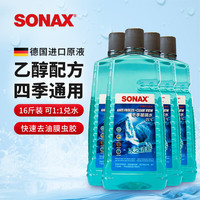 SONAX 索纳克斯（SONAX）德国进口 汽车去油膜虫胶玻璃水 四季通用 防冻玻璃水2L*4瓶