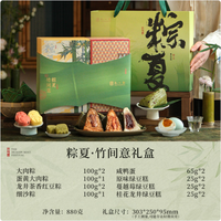 知味观 端午节粽子礼盒880g