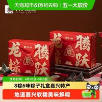 88VIP：真真老老 端午礼盒 粽子礼盒