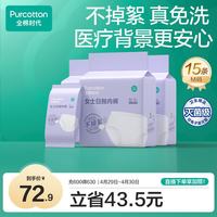 移动端、京东百亿补贴：全棉时代 4200021632-000 孕妇一次性内裤 M 白色 5条*3袋