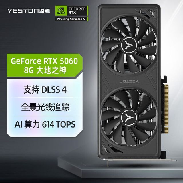 盈通 RTX 5060 8GB 大地之神 游戏电竞台式机显卡