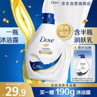 多芬 滋养美肤沐浴乳 深层营润 730g
