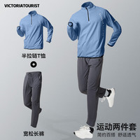 victoriatourist 运动套装男春季跑步健身服户外速干衣半拉链篮球服羽毛球训练衣