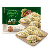 必品阁 王水饺 菌菇三鲜 1.2kg