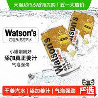移动端：屈臣氏 苏打水干姜水风味0脂调酒碳酸含气苏打饮料汽水200ml*24罐整箱