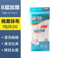 茶花 993011 超细纤维抹布 1包共3片 棉柔抹布 吸水不易掉毛