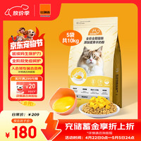比瑞吉 猫粮爱不将就全价全期猫主粮2kg*5添加蛋黄羊奶粉