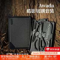 Awada 皓影 切割套装 户外露营刀具菜板多功能黑化便携野餐砧板三德刀剪刀