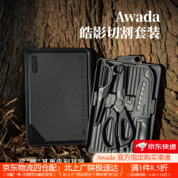 Awada 皓影 切割套装 户外露营刀具菜板多功能黑化便携野餐砧板三德刀剪刀