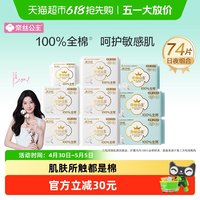 移动端：全棉时代 奈丝公主医护级卫生巾纯棉日夜组合 74片
