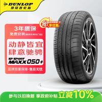 移动端、京东百亿补贴：邓禄普 汽车轮胎235/55R19 101W SP SPORT MAXX050+适配揽胜奥迪Q5/RAV4