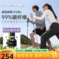 Pioneer 山精灵6系 登山杖 99%碳纤维超轻