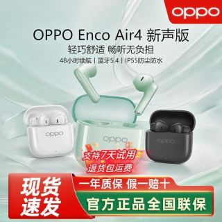OPPO Enco Air4 新声版蓝牙耳机入耳式长续航通话降噪