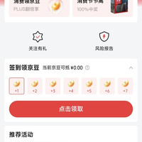 京东联名签到领京豆，实测7天领30京豆，如图所示