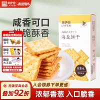 来伊份 海盐饼干 110g*2