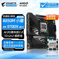百亿补贴：技嘉 AMD R7 9700X+技嘉B850M 小雕板U套装  2301元