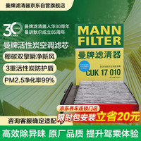 曼牌滤清器 CUK17010 空调滤清器