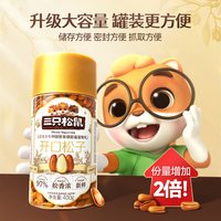 三只松鼠 精选开口松子大颗粒东北红松子坚果干果儿童孕妇健康零食