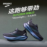 BROOKS Glycerin 甘油23月光系列跑鞋男款缓震运动 铁灰色/幻彩