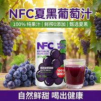 笑为鲜 100%NFC鲜榨葡萄汁 12罐