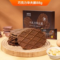 来伊份 巧克力华夫脆 88g 包装