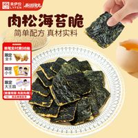 来伊份 夹心海苔脆肉松20g袋装即食零食酥脆芝麻海苔片休闲小零食