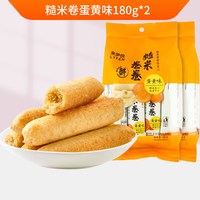 来伊份 糙米卷 180g*2 蛋黄味