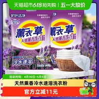 88VIP：德沃多 薰衣草洗衣粉5kg 薰衣草洗衣粉袋装 无荧光剂 强效去污渍 持久留香