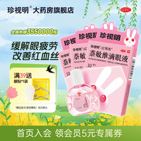 移动端、京东百亿补贴：珍视明 [珍视明]萘敏维滴眼液 10ml 3盒装 眼药水疲劳 结膜充血 眼睛发痒 眼睛疲劳