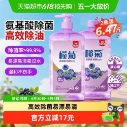 榄菊 氨基酸除菌 洗洁精 1.618kgx2瓶 餐具专用