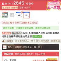 石头 P20上下水版 自动集尘洗拖布家用智能扫拖洗烘一体机