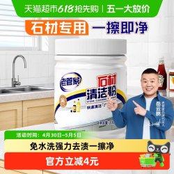 老管家 石材清洁粉 多功能清洗剂 200g