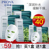珀莱雅 面膜小球藻补水保湿滋润贴片面膜旗舰款 40片