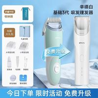 樱舒 ES828A 儿童吸发理发器 3代升级款+送指甲剪