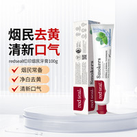 红印 RedSeal 双重薄荷牙膏烟民牙膏清晰口气无氟去渍