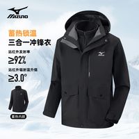 百亿补贴：美津浓 户外三合一冲锋衣连帽外套 A2CE2A09