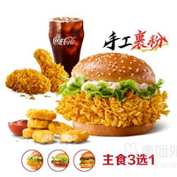 麦当劳 精选单人餐 四件套