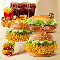 麦当劳 超值四人餐 随心选